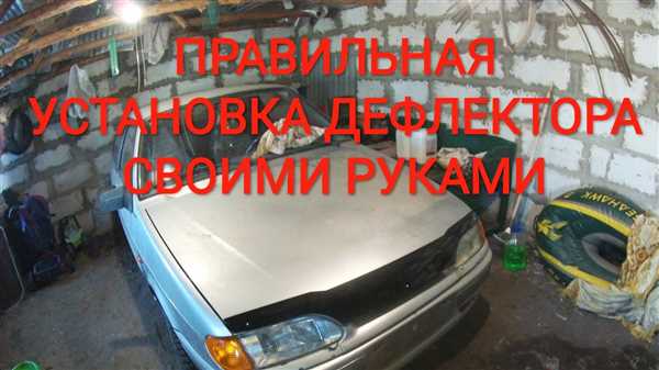 Установка