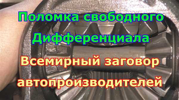 Дифференциалы
