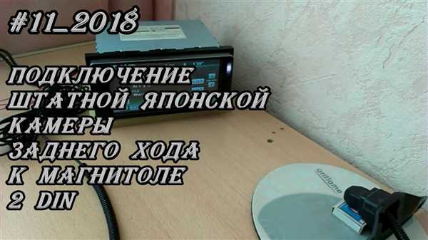 Подключение
